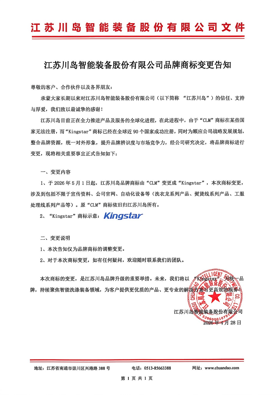 商標變更中文 拷貝.jpg